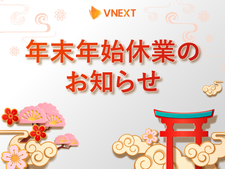 年末年始休業のお知らせ