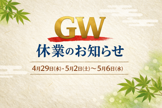 【VNEXT JAPAN】ゴールデンウィーク休業のお知らせ