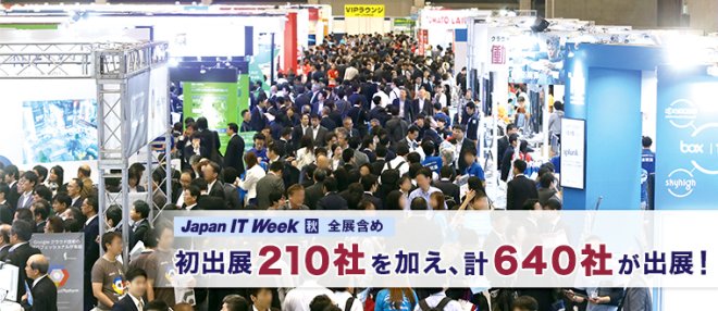 【2017年11月08日～10日】「第7回モバイル活用展【秋】」出展のお知らせ