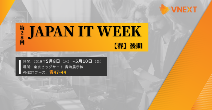 日本最大第28回  Japan IT Week 【春】後期への出展