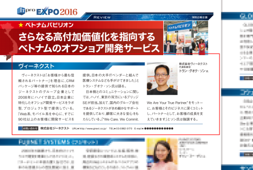 雑誌【日経コンピュータ】にヴィーネクストのインタビュー記事が掲載されました。