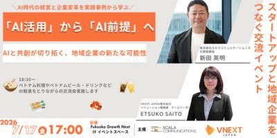 【参加者募集】7/17（金）福岡開催 「AI活用」から「AI前提」へ ～AIと共創が切り拓く、地域企業の新たな可能性～